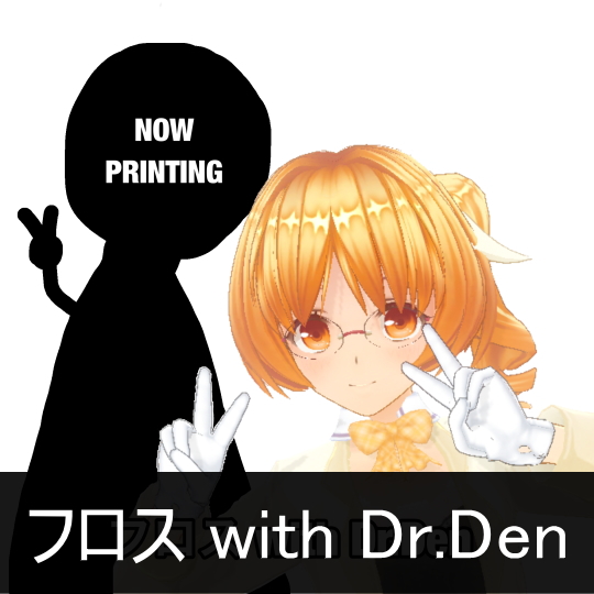 フロス with Dr.Den