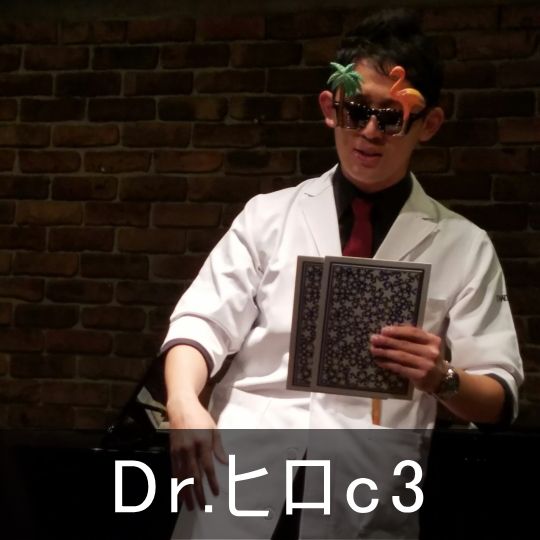 Dr.ヒロc3